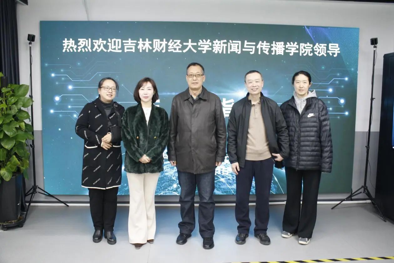 數(shù)字創(chuàng)意新浪潮，訪企拓崗促雙贏——我院赴吉林中視元啟數(shù)字科技開(kāi)展訪企拓崗活動(dòng)紀(jì)實(shí)