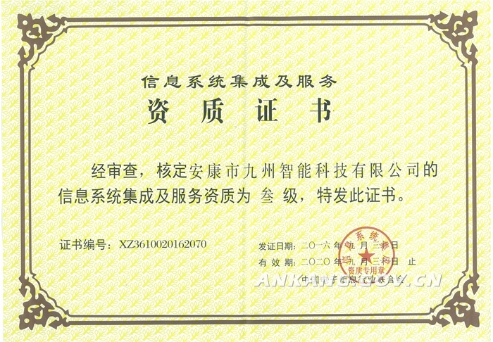 我市首家信息技術(shù)服務(wù)企業(yè)獲國家信息系統(tǒng)集成及服務(wù)資質(zhì)，開啟數(shù)字化服務(wù)新篇章