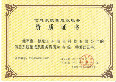江蘇瑞銀科技 解放號平臺(tái)信息系統(tǒng)集成服務(wù)檔案解析