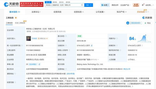 北京椒圖科技正式更名為奇安信人工智能 齊向東任董事長 引領(lǐng)信息系統(tǒng)集成服務(wù)新紀(jì)元