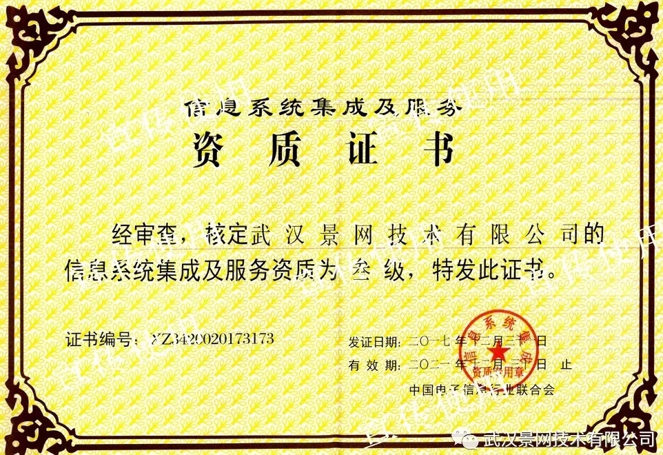 景網(wǎng)公司取得信息系統(tǒng)集成及服務(wù)資質(zhì)，邁入集成服務(wù)新階段